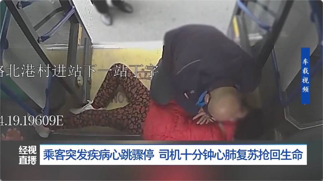 事发武汉一公交车上!婆婆突发疾病心跳骤停,司机跪地十分钟心肺复苏抢回生命 事发武汉一公交车上!婆婆突发疾病心跳骤停,司机跪地十分钟心肺复苏抢回生命