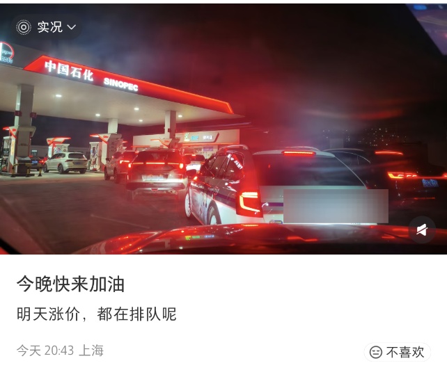 离谱！昨晚在加油站车辆排队规模空前！一觉醒来，突然暴跌……