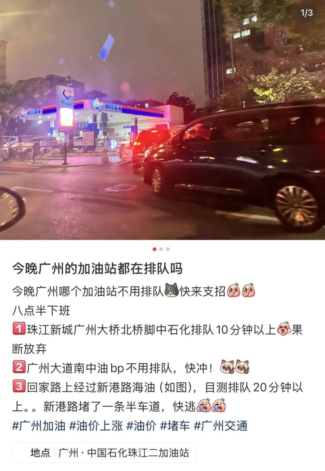 离谱！昨晚在加油站车辆排队规模空前！一觉醒来，突然暴跌……