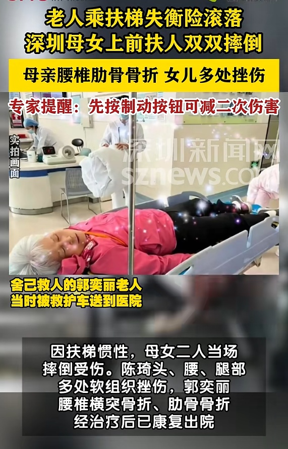 深圳地铁站内突发意外！75岁老人乘扶梯失足，一对母女舍身相救
