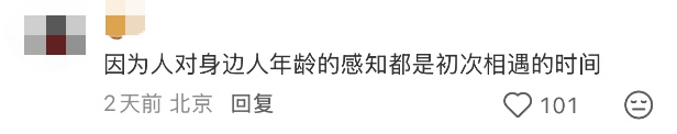 “为什么一直觉得妈妈只有三十多岁？”&nbsp;