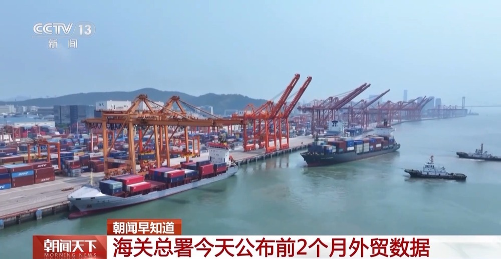 前2个月外贸数据今天将发布 去年外贸形势“稳、进、活、韧”