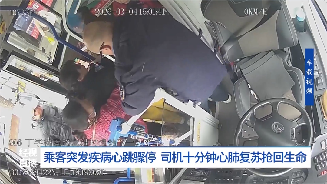 事发武汉一公交车上!婆婆突发疾病心跳骤停,司机跪地十分钟心肺复苏抢回生命 事发武汉一公交车上!婆婆突发疾病心跳骤停,司机跪地十分钟心肺复苏抢回生命