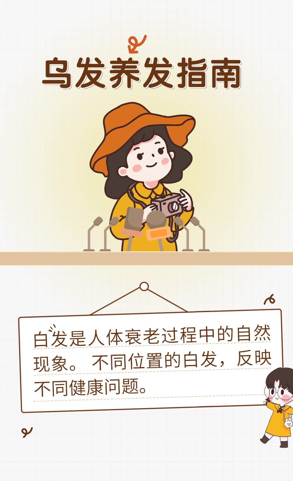 白发长在哪,病就从哪来?做好4件事,帮您拥有一头秀发 白发长在哪,病就从哪来?做好4件事,帮您拥有一头秀发