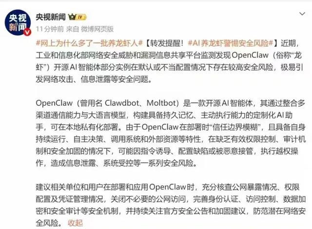 全网刷屏的“龙虾”，真的劝你不要盲目跟风！