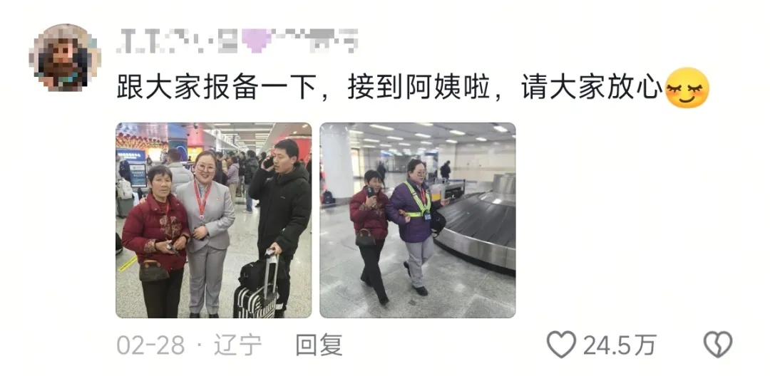 “丈母娘不太识字,首次单独乘飞机,陌生的朋友,拜托您搭把手” “丈母娘不太识字,首次单独乘飞机,陌生的朋友,拜托您搭把手”