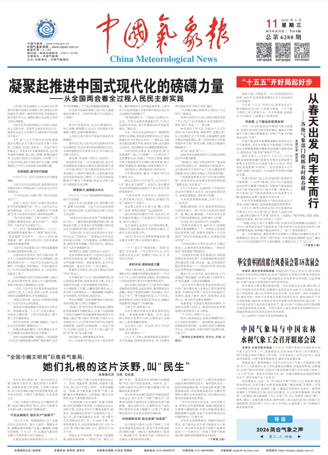 从春天出发 向丰年而行！各地气象部门抢抓农时助春耕