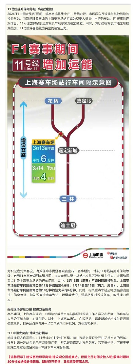F1本周五开赛！地铁11号线大幅缩短赛期列车运行间隔！