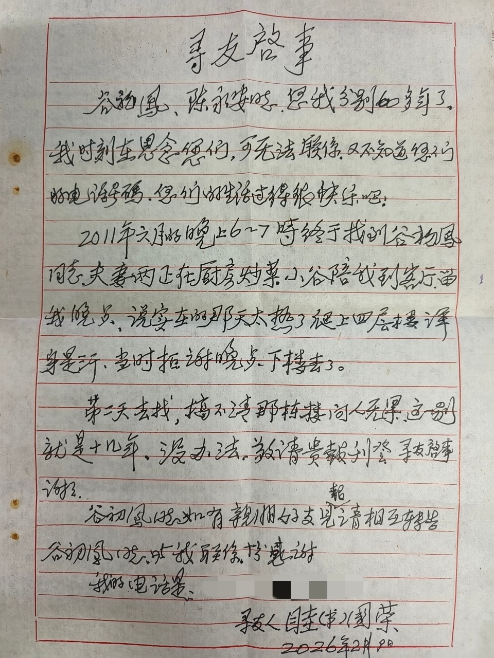 永州94岁老人想找到60多年前的“初代同事”,曾遇到却忘留电话:当时三人亲如兄妹 永州94岁老人想找到60多年前的“初代同事”,曾遇到却忘留电话:当时三人亲如兄妹