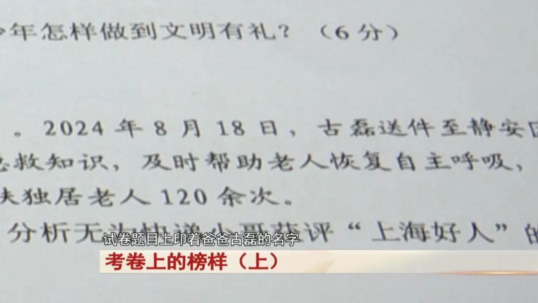 试卷上的相遇！女儿考场答题，意外发现父亲是题干主角...