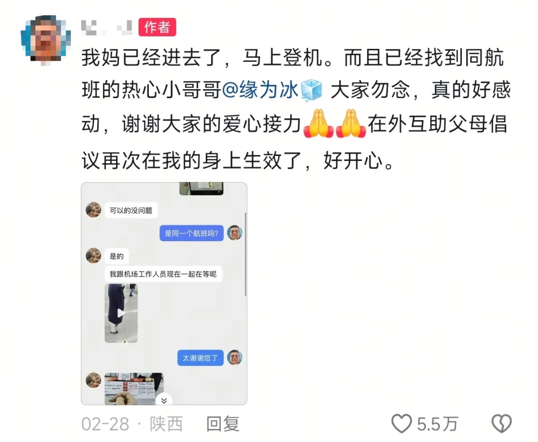 “丈母娘不太识字,首次单独乘飞机,陌生的朋友,拜托您搭把手” “丈母娘不太识字,首次单独乘飞机,陌生的朋友,拜托您搭把手”