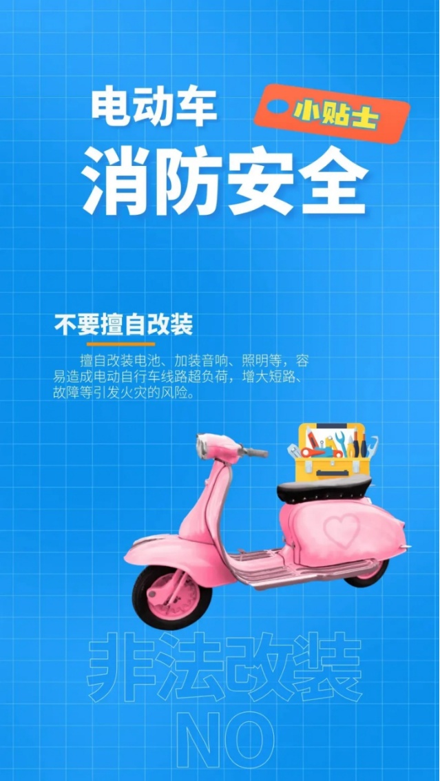 电动车消防安全小贴士，请查收！