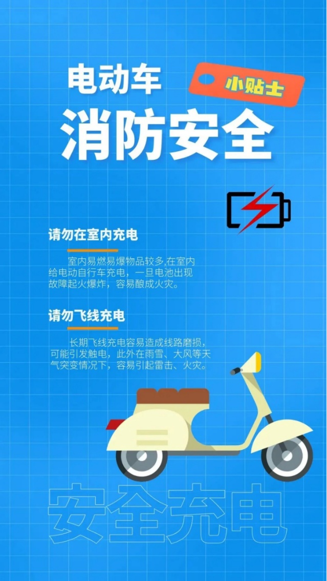电动车消防安全小贴士，请查收！