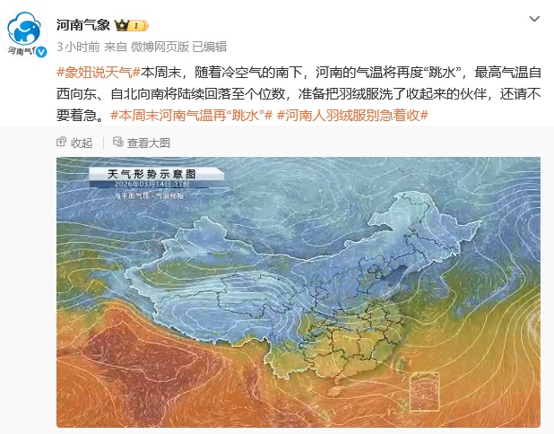 局地有雨、温差超10℃，河南气温再“跳水”，周五夜里雨雪上线