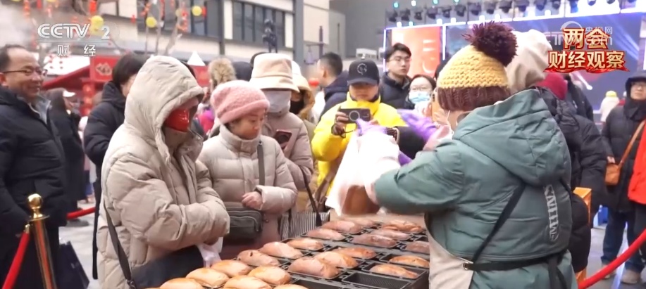 两会财经观察 | 为新体验买单 跟着烟火气解锁现象级新消费、新玩法 两会财经观察 | 为新体验买单 跟着烟火气解锁现象级新消费、新玩法