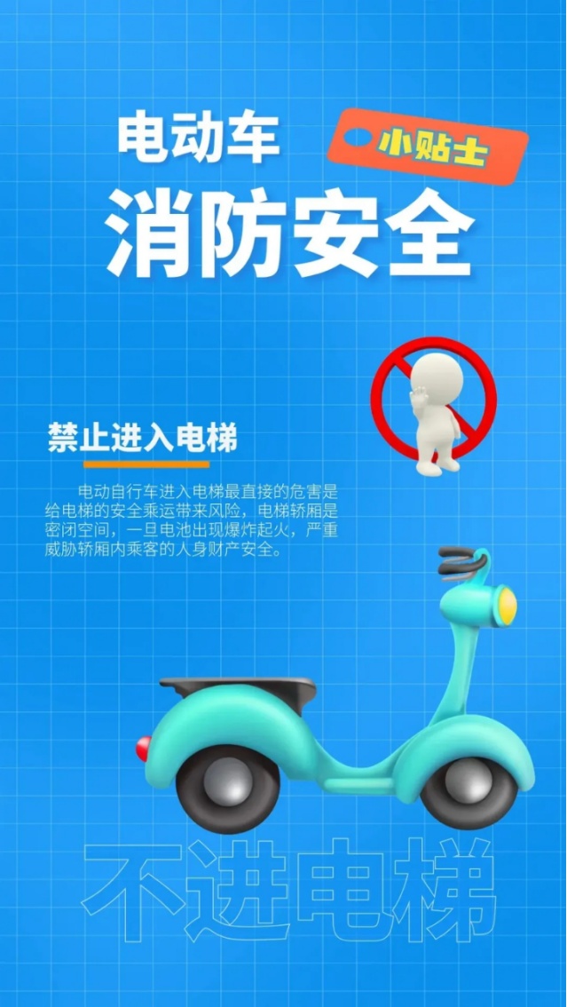 电动车消防安全小贴士，请查收！