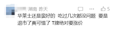 冲上热搜！知名品牌宣布退市，网友急了：价格良心，以后买不到了？