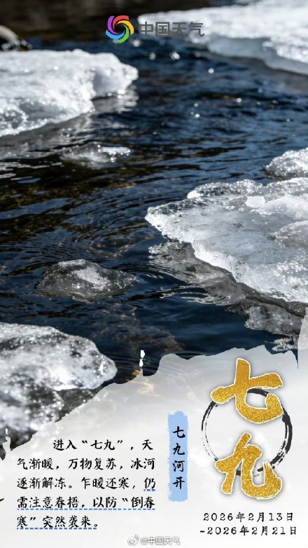 数九寒冬最后一天