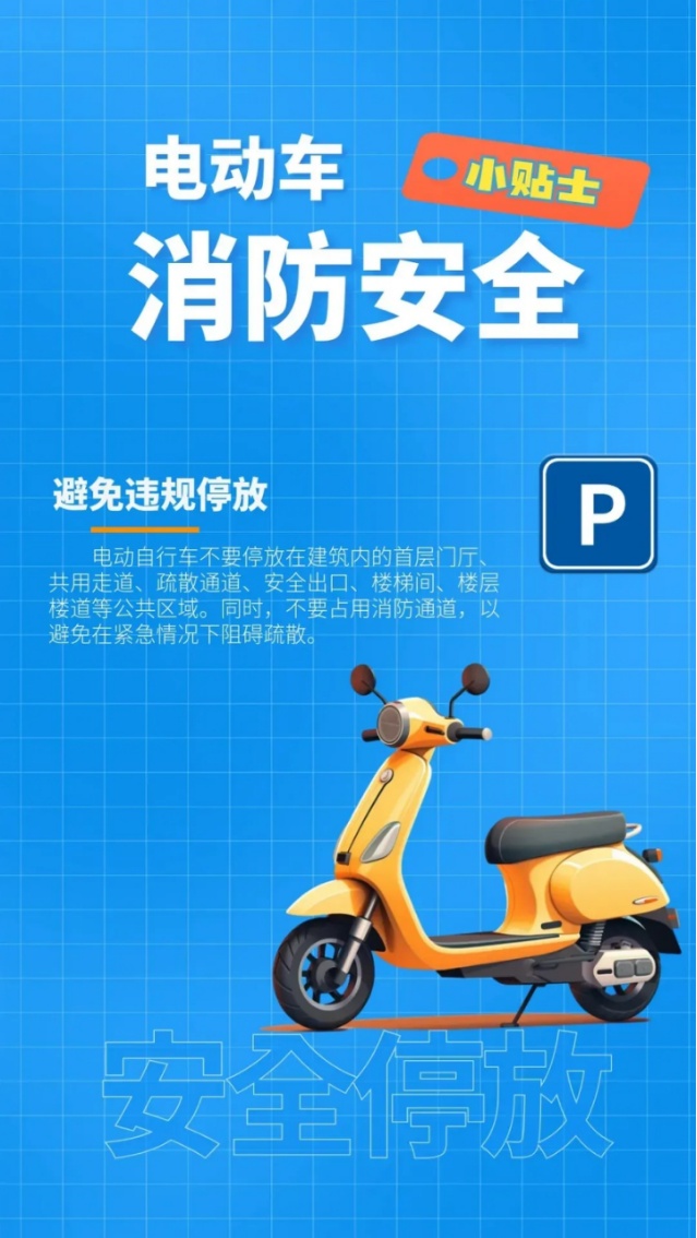 电动车消防安全小贴士，请查收！