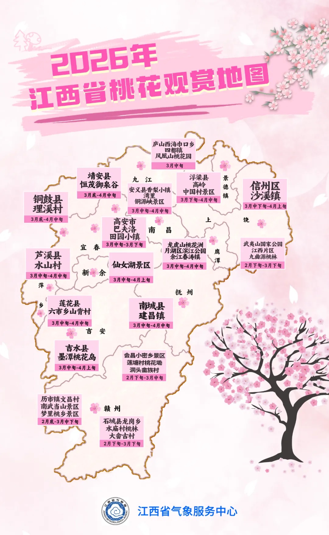 桃花朵朵开,江西这份春日“桃”醉指南快收好! 桃花朵朵开,江西这份春日“桃”醉指南快收好!