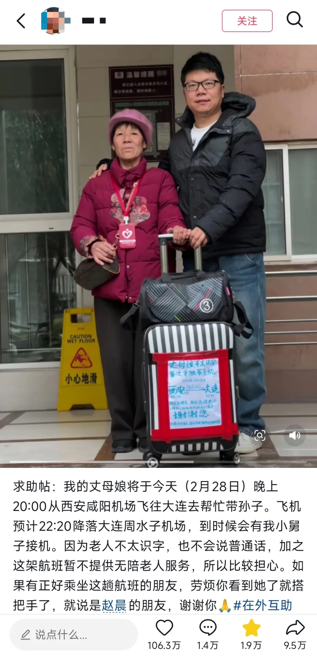 “丈母娘不太识字,首次单独乘飞机,陌生的朋友,拜托您搭把手” “丈母娘不太识字,首次单独乘飞机,陌生的朋友,拜托您搭把手”