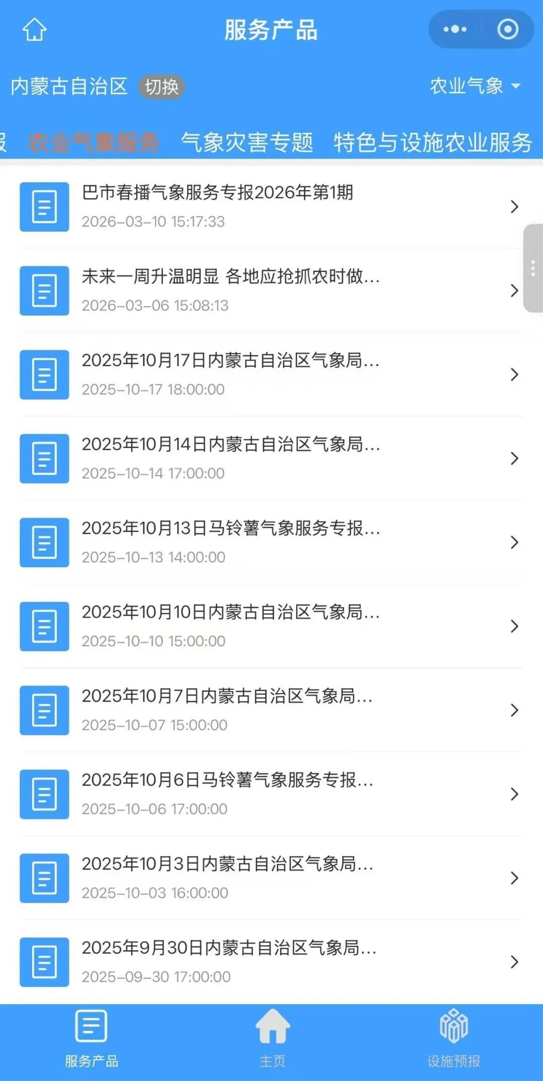 从春天出发 向丰年而行！各地气象部门抢抓农时助春耕