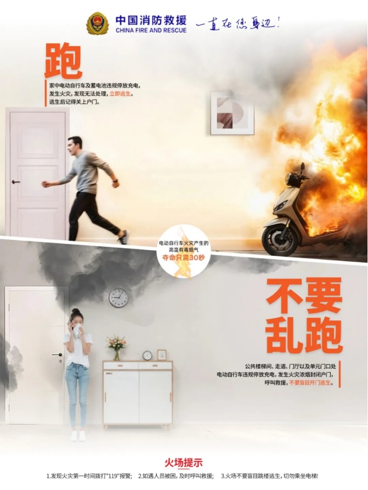 电动车消防安全小贴士，请查收！