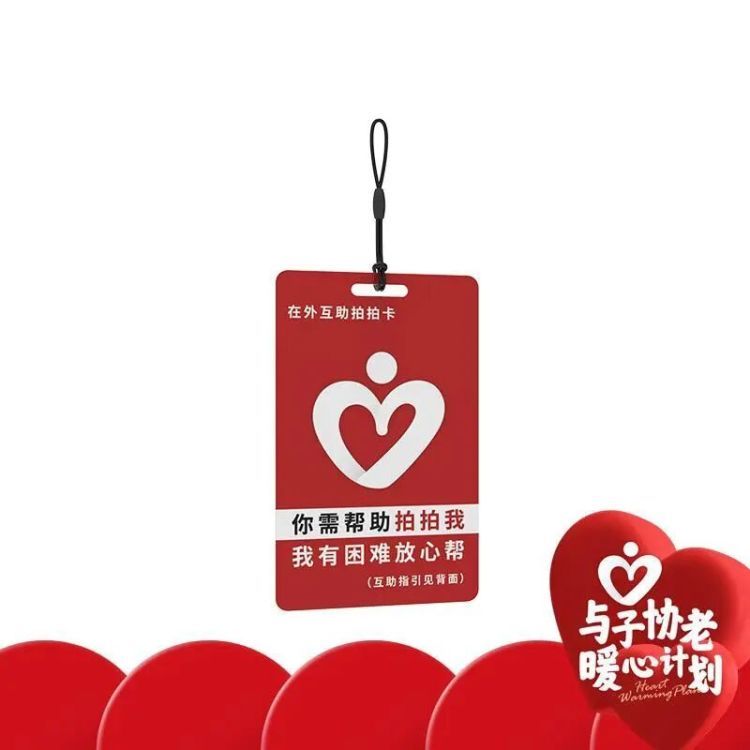 “爱是一枚回旋镖”！一张承载善意的“拍拍卡”，从西安火到广州