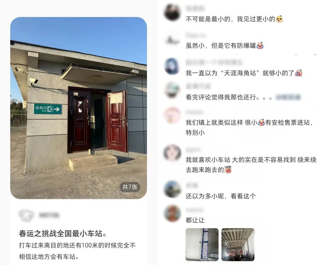 网友:误入全国最小火车站? 网友:误入全国最小火车站?
