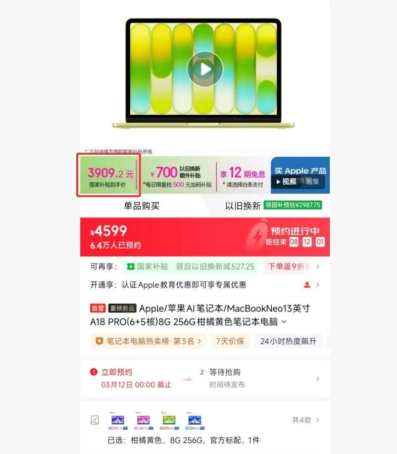 苹果最便宜笔记本今日发售,国补后跌破4000元,有电商平台已超6万人预约 苹果最便宜笔记本今日发售,国补后跌破4000元,有电商平台已超6万人预约