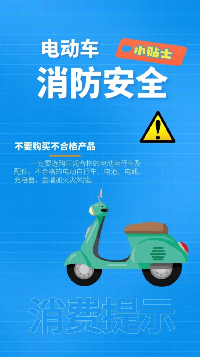 电动车消防安全小贴士，请查收！
