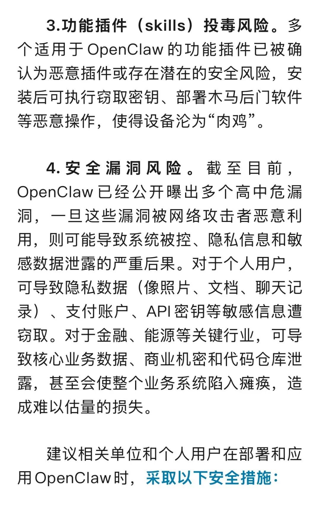 已出现严重安全风险!官方再就“龙虾”发布提醒 已出现严重安全风险!官方再就“龙虾”发布提醒