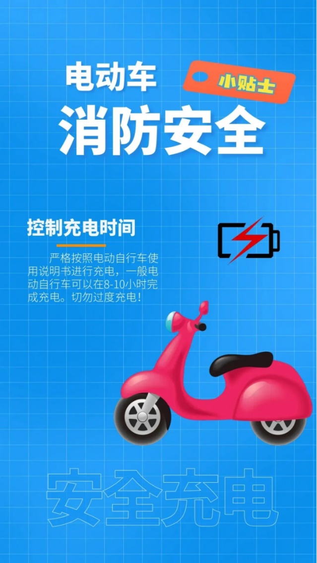 电动车消防安全小贴士，请查收！