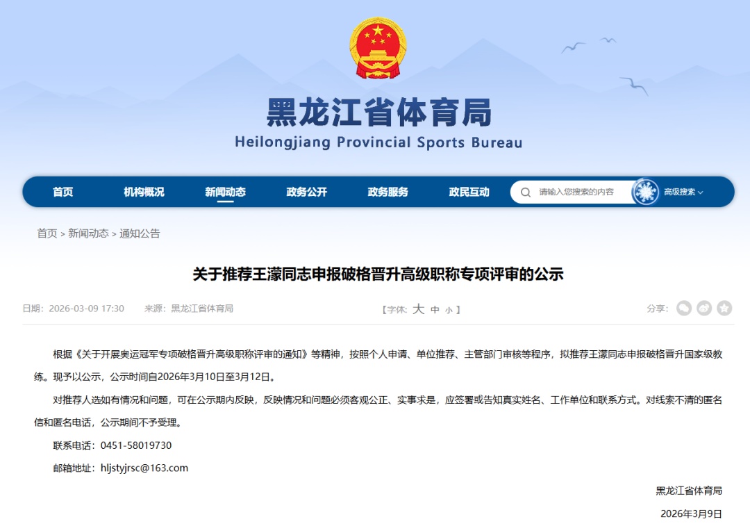 奥运冠军王濛，拟破格晋升国家级教练