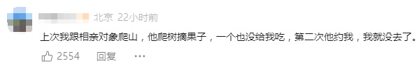 女孩相亲被约去挖野菜，一天后收到男生消息……网友：凭实力单身