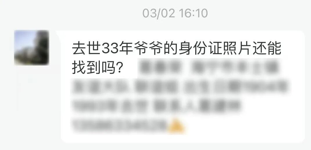海宁葛先生留言:“去世33年爷爷的照片还能找到吗?”后续来了…… 海宁葛先生留言:“去世33年爷爷的照片还能找到吗?”后续来了……