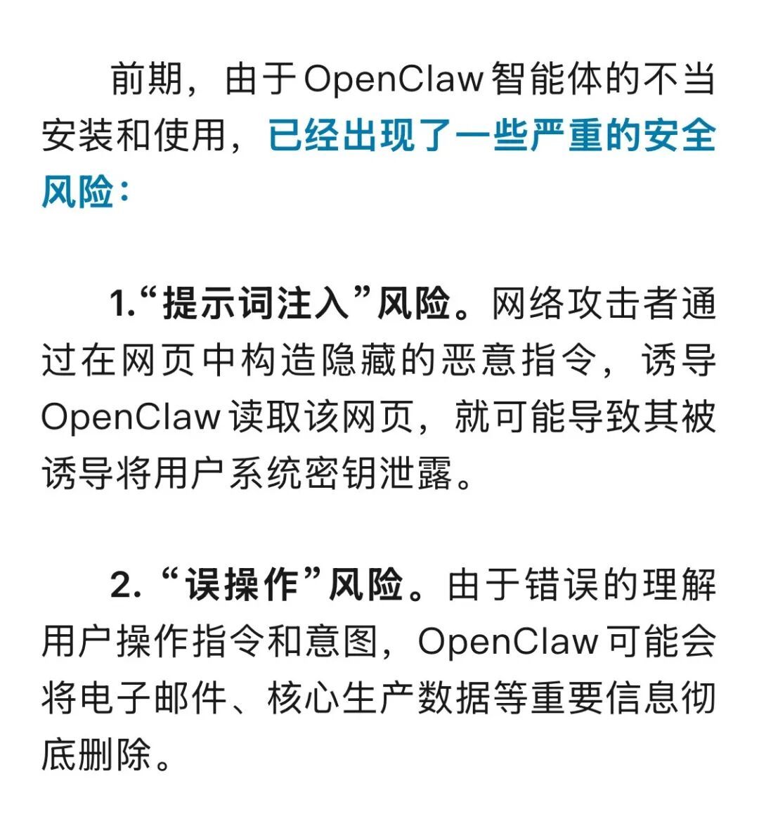 已出现严重安全风险!官方再就“龙虾”发布提醒 已出现严重安全风险!官方再就“龙虾”发布提醒