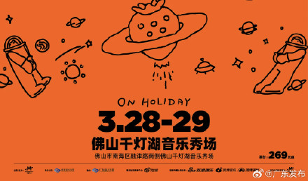 2026佛山草莓音乐节宣布取消 2026佛山草莓音乐节宣布取消