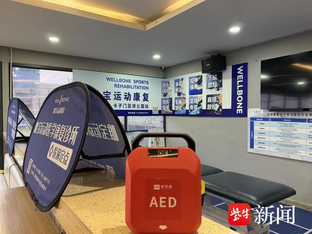 黄金四分钟,AED除颤仪建功!南京一足球场上球员突然晕厥,队友和康复师接力急救转危为安 黄金四分钟,AED除颤仪建功!南京一足球场上球员突然晕厥,队友和康复师接力急救转危为安