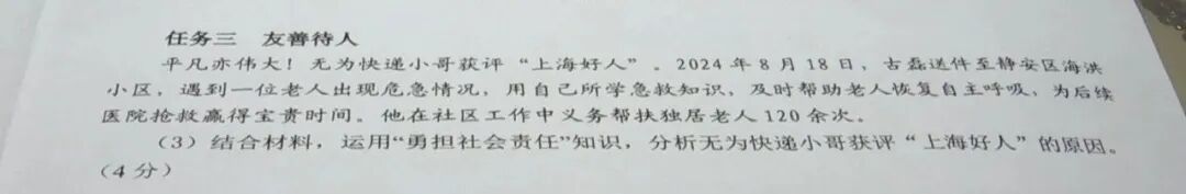 试卷上的相遇！女儿考场答题，意外发现父亲是题干主角...