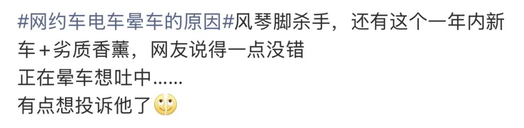 一坐网约车电车就晕车？专家：确实可能增加晕车的概率