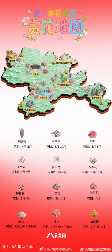 贵阳花溪赏花地图上线 贵阳花溪赏花地图上线