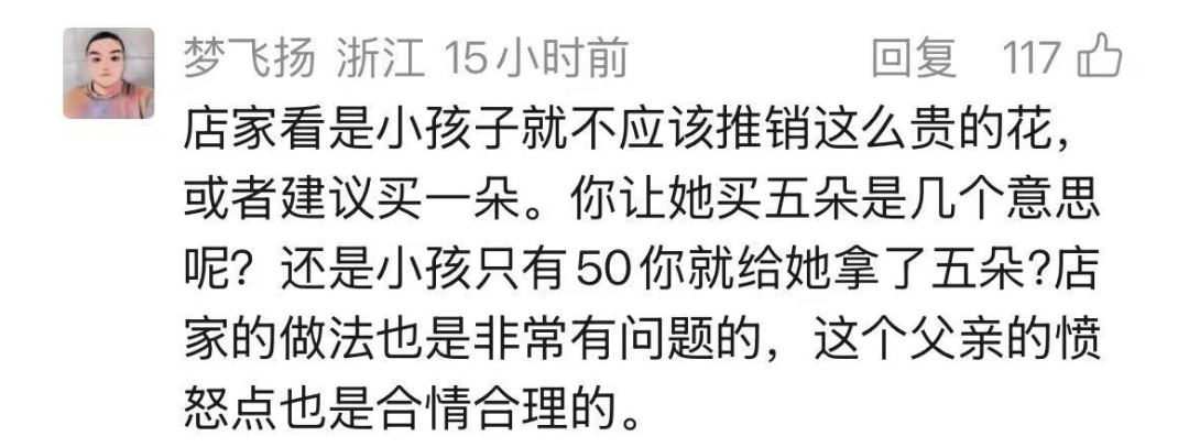 女孩买玫瑰花送妈妈, 父亲大闹花店要退款:让店开不下去! 女孩买玫瑰花送妈妈, 父亲大闹花店要退款:让店开不下去!