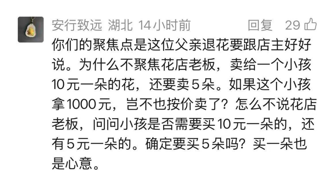 女孩买玫瑰花送妈妈, 父亲大闹花店要退款:让店开不下去! 女孩买玫瑰花送妈妈, 父亲大闹花店要退款:让店开不下去!