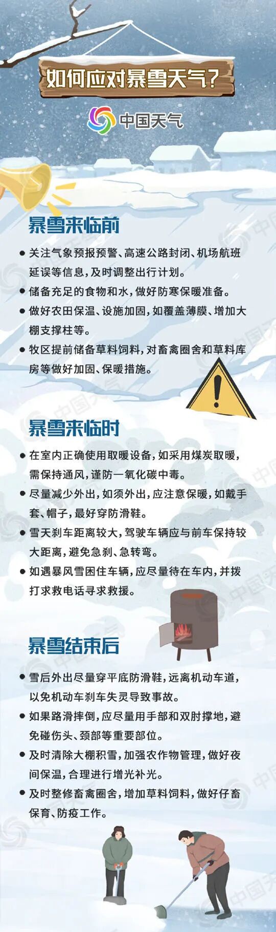 即将抵达，西安局地中到大雪，暴雪！陕西新一轮大范围寒潮、雨雪冰冻天气要来了