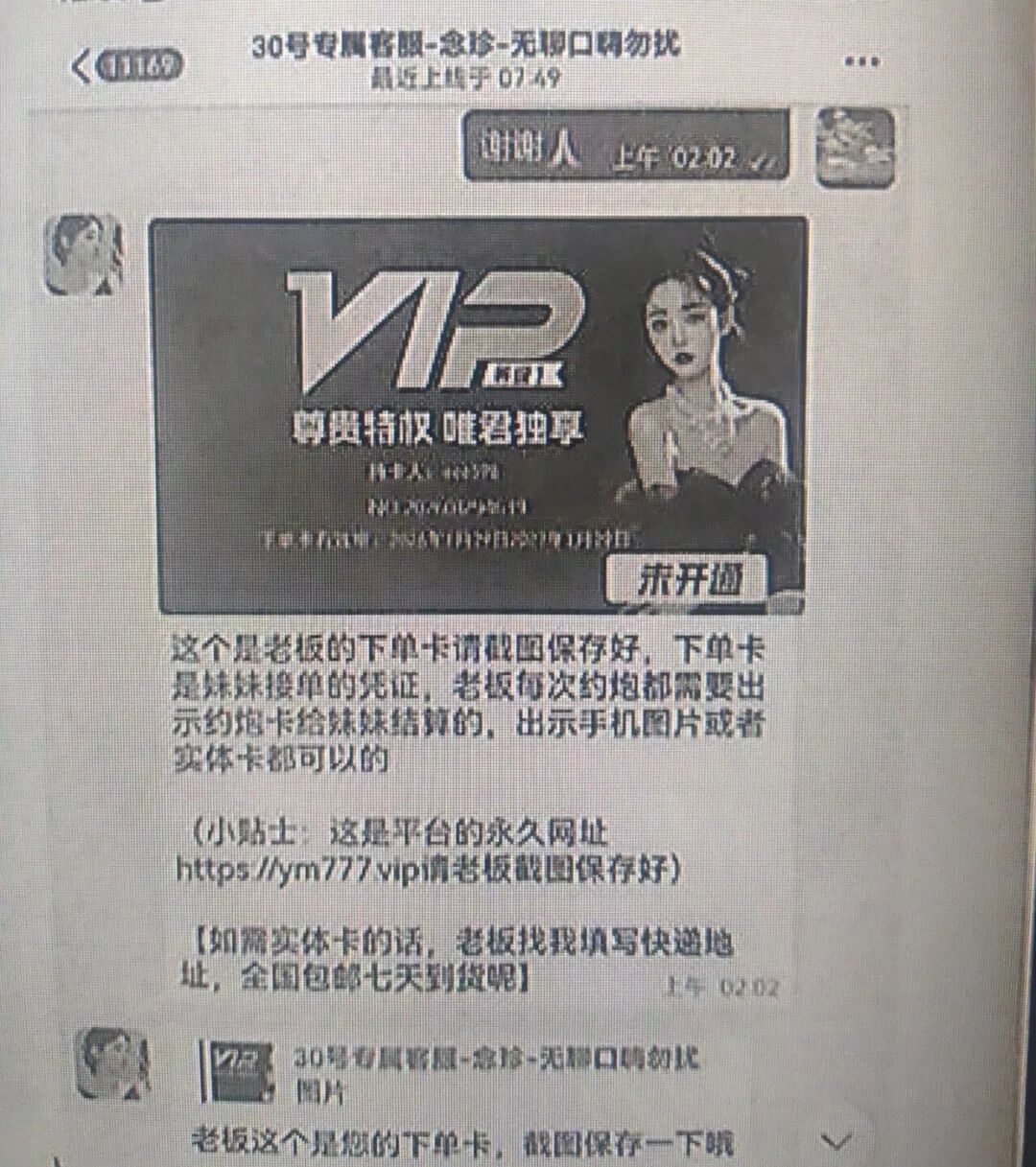 宁乡男子遭“艳遇”，开通VIP后......