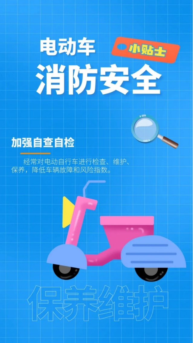 电动车消防安全小贴士，请查收！