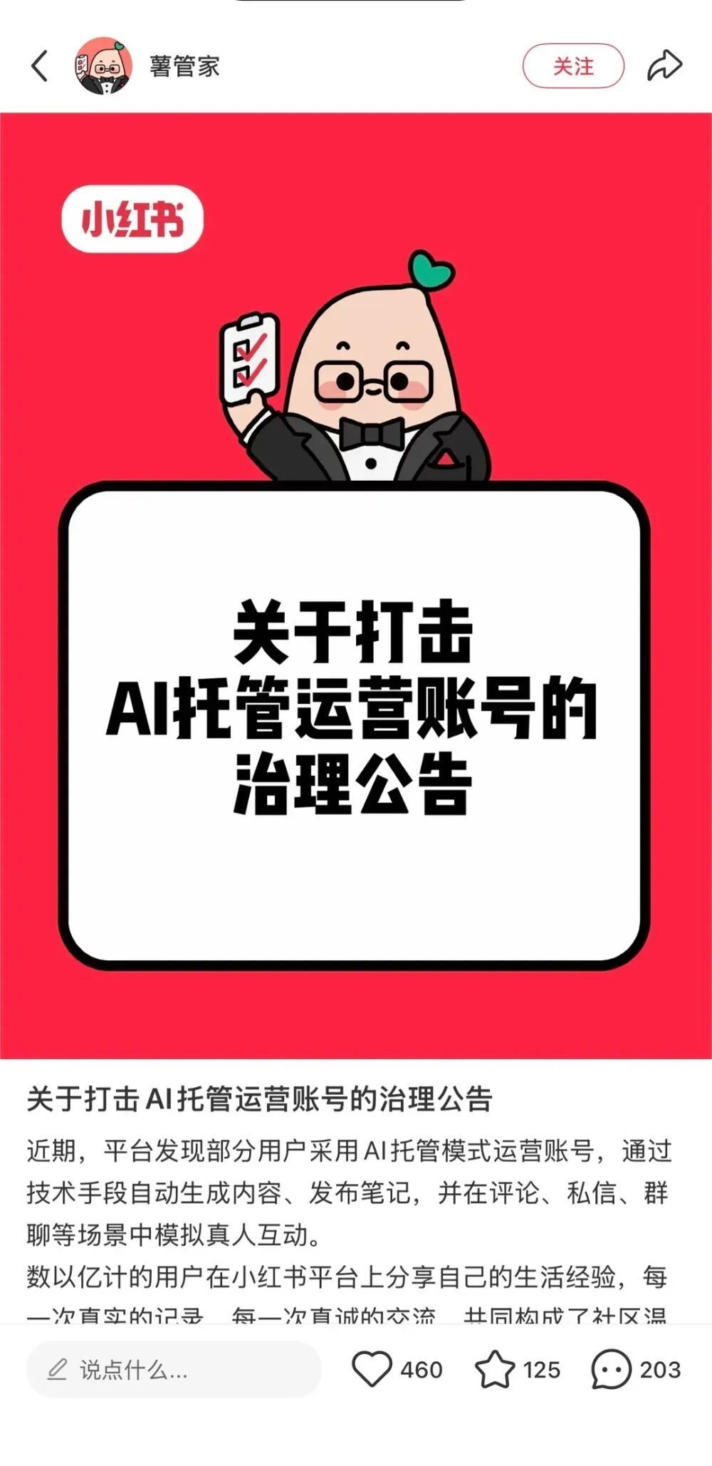 多家知名平台公告：封禁这类账号！