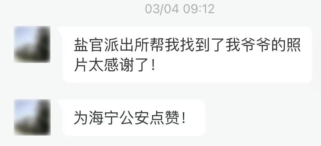 海宁葛先生留言:“去世33年爷爷的照片还能找到吗?”后续来了…… 海宁葛先生留言:“去世33年爷爷的照片还能找到吗?”后续来了……