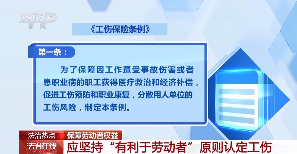 法治在线丨上班途中遇事故难以认定工伤?司法机关履行职责保护劳动者权益 法治在线丨上班途中遇事故难以认定工伤?司法机关履行职责保护劳动者权益